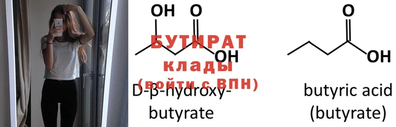 Бутират BDO  Искитим 