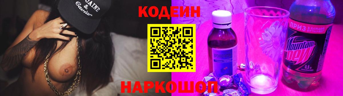 Искитим  Кодеиновый сироп Lean напиток Lean (лин)  Кодеиновый сироп Lean Purple Drank  Вход с VPN 
