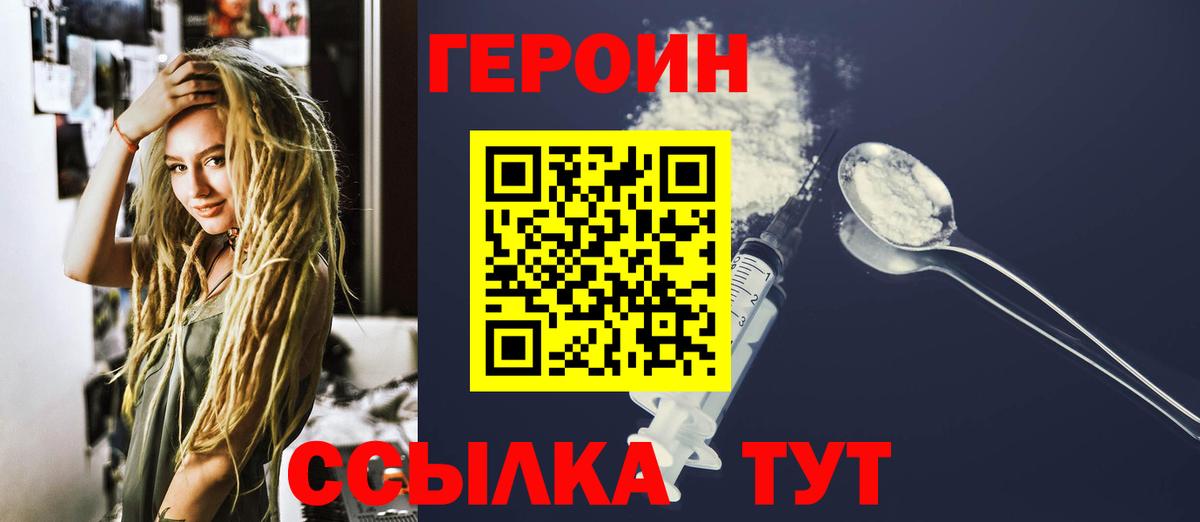 ГЕРОИН герыч Искитим