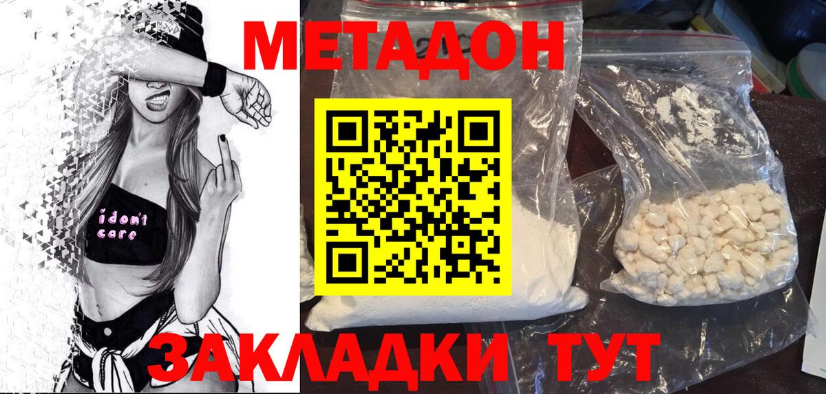 Метадон methadone Искитим