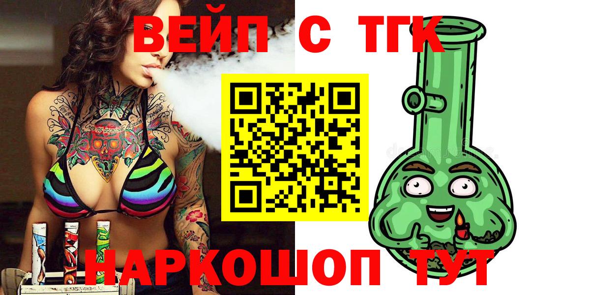 Дистиллят ТГК вейп с тгк Искитим